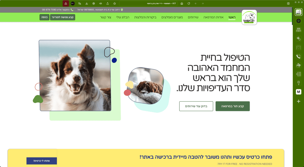קליניקות ומרפאות